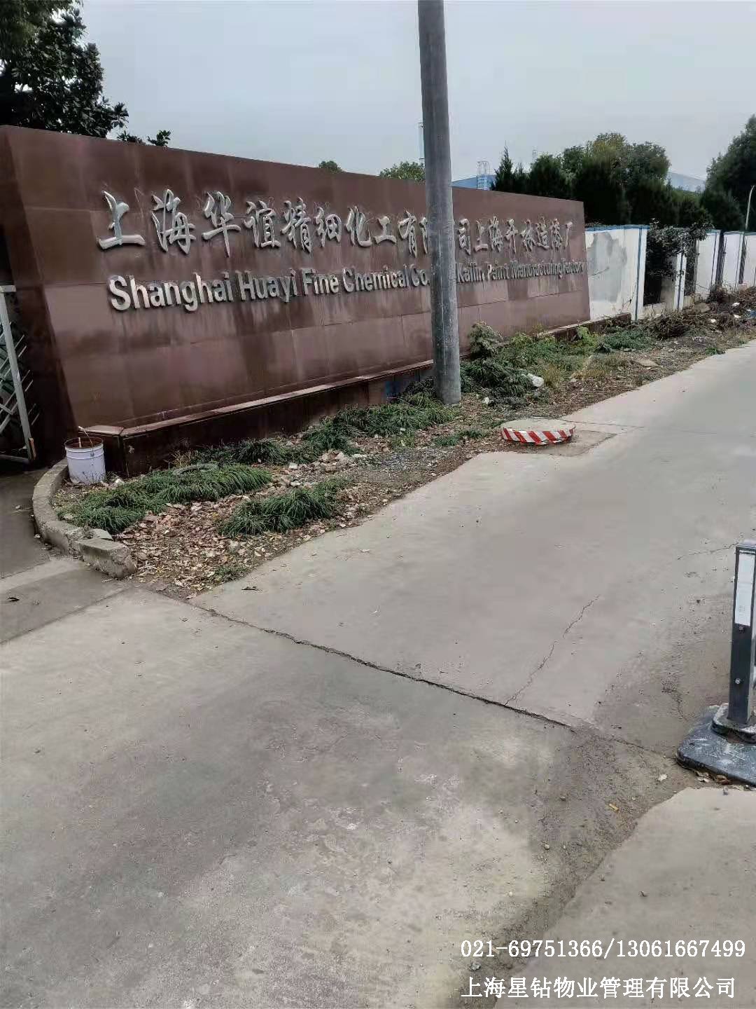  上海華誼精細(xì)化工-開林造漆廠保潔項(xiàng)目