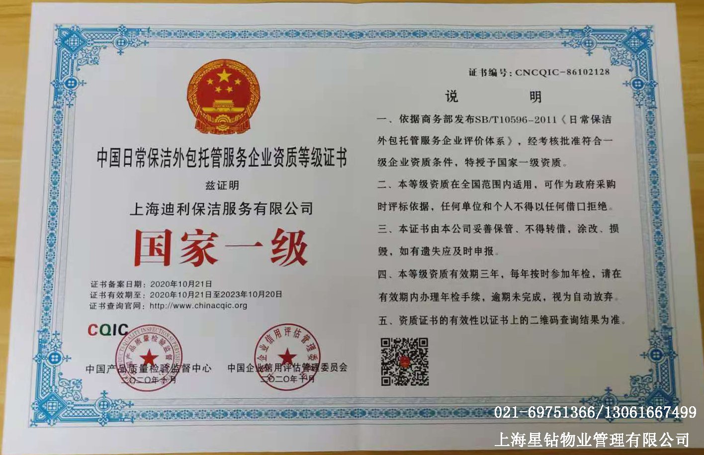 星鉆物業(yè)旗下資質(zhì)證書(shū)