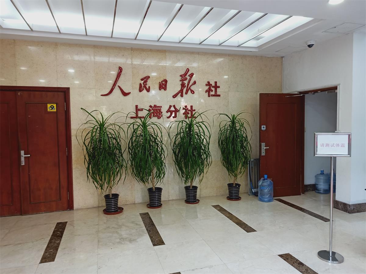 上海人民日報(bào)定點(diǎn)保潔項(xiàng)目